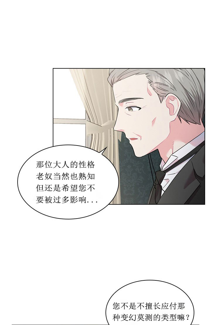 你爸爸是谁？漫画,第12话4图