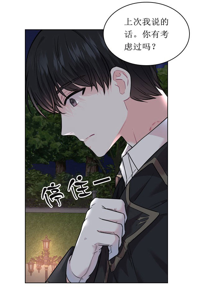 你爸爸是谁詹姆斯漫画,第12话5图