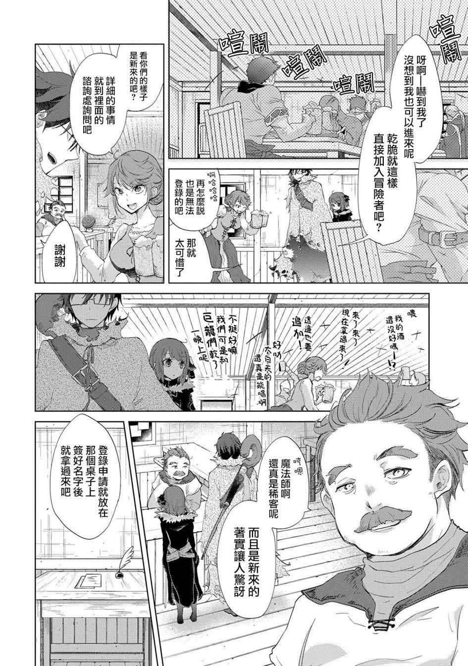 悠久愚者阿兹利的贤者之道漫画,第9话5图