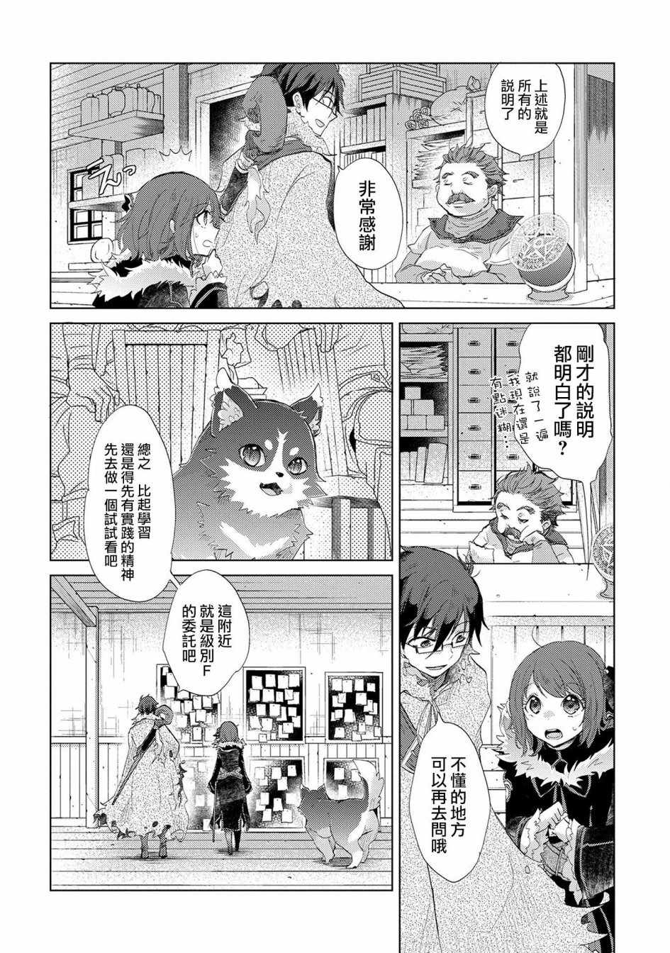 悠久愚者阿兹利的贤者之道漫画,第9话5图