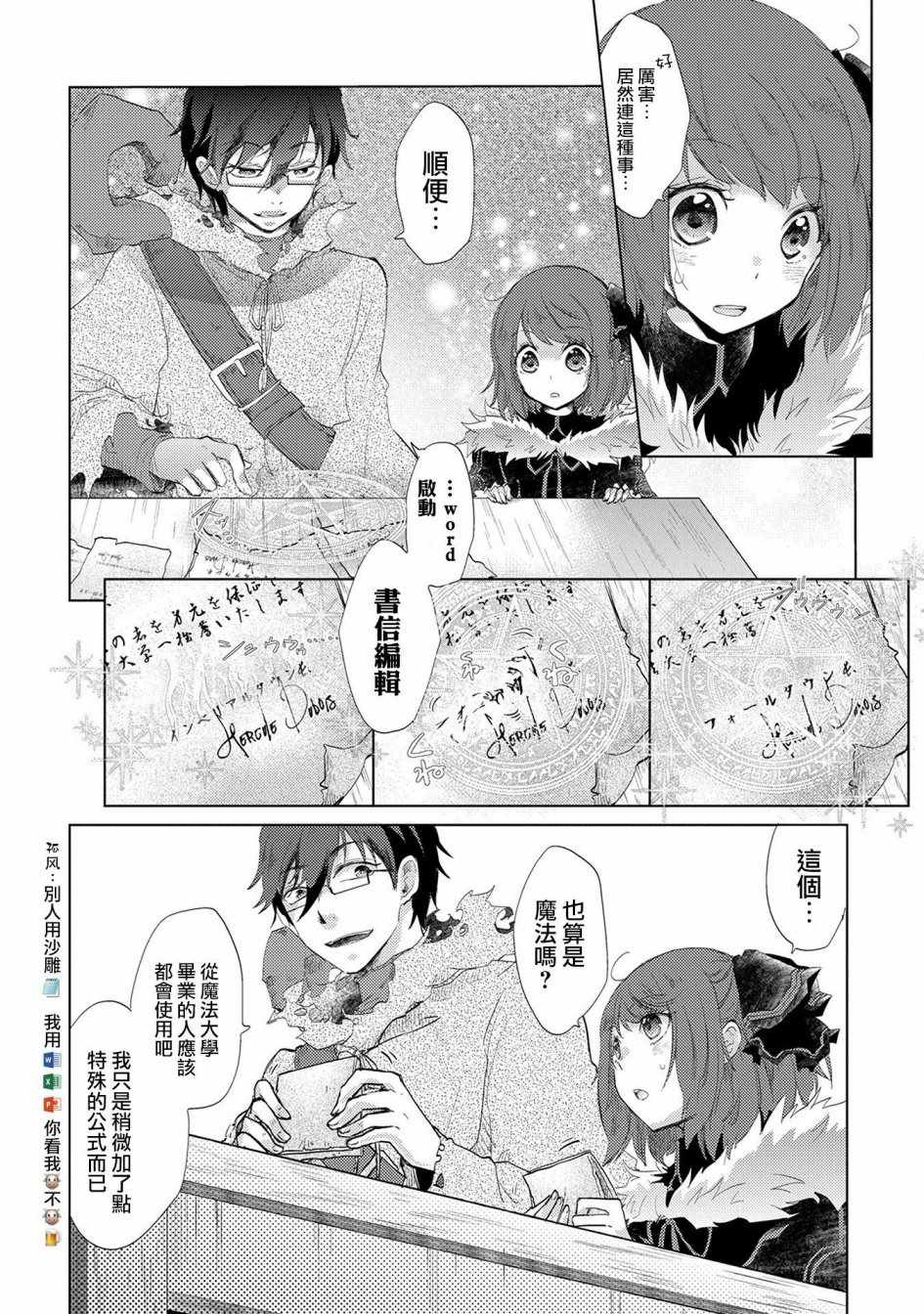 悠久愚者阿兹利的贤者之道漫画,第9话2图