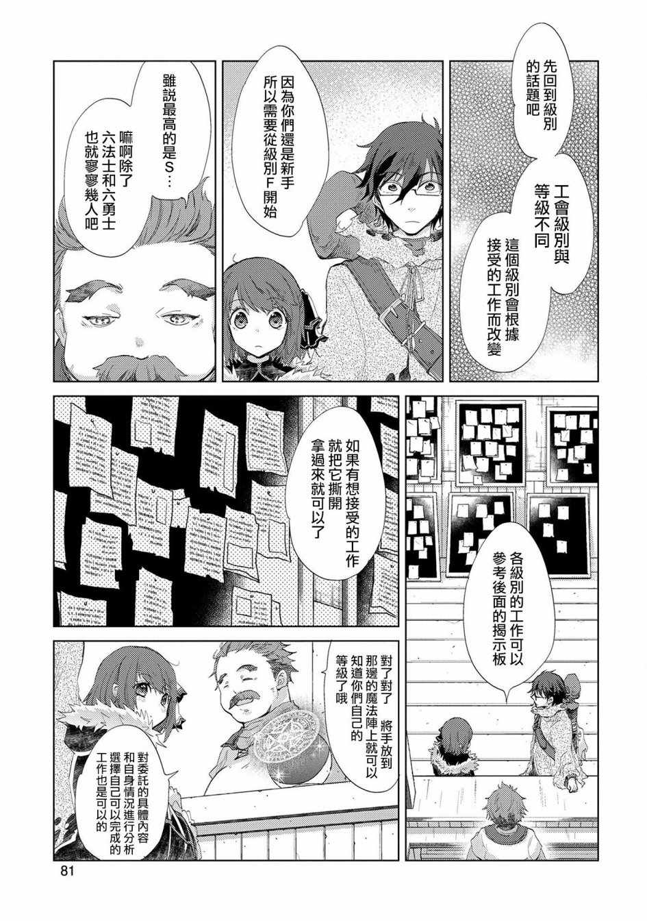 悠久愚者阿兹利的贤者之道漫画,第9话4图