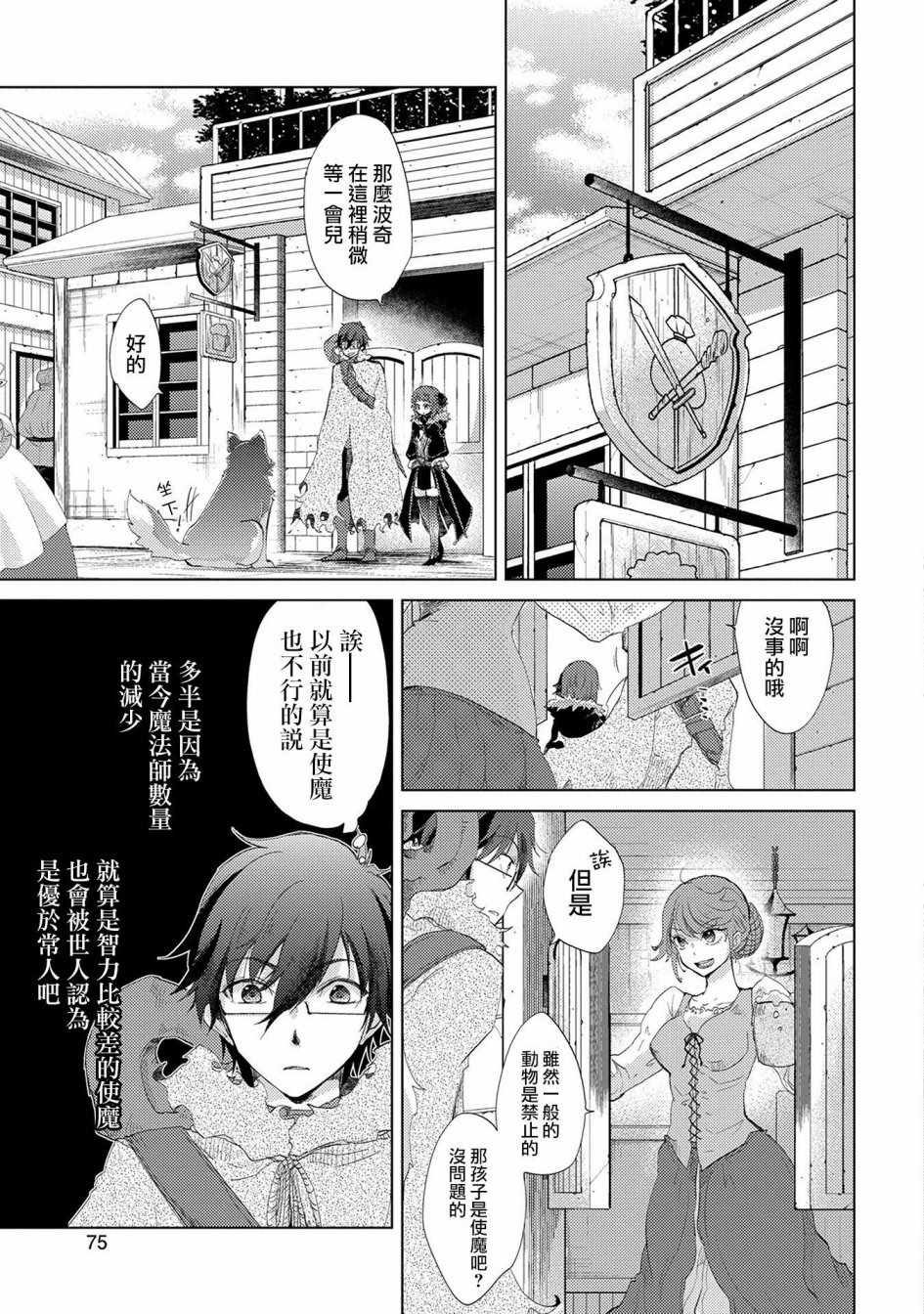 悠久愚者阿兹利的贤者之道漫画,第9话4图