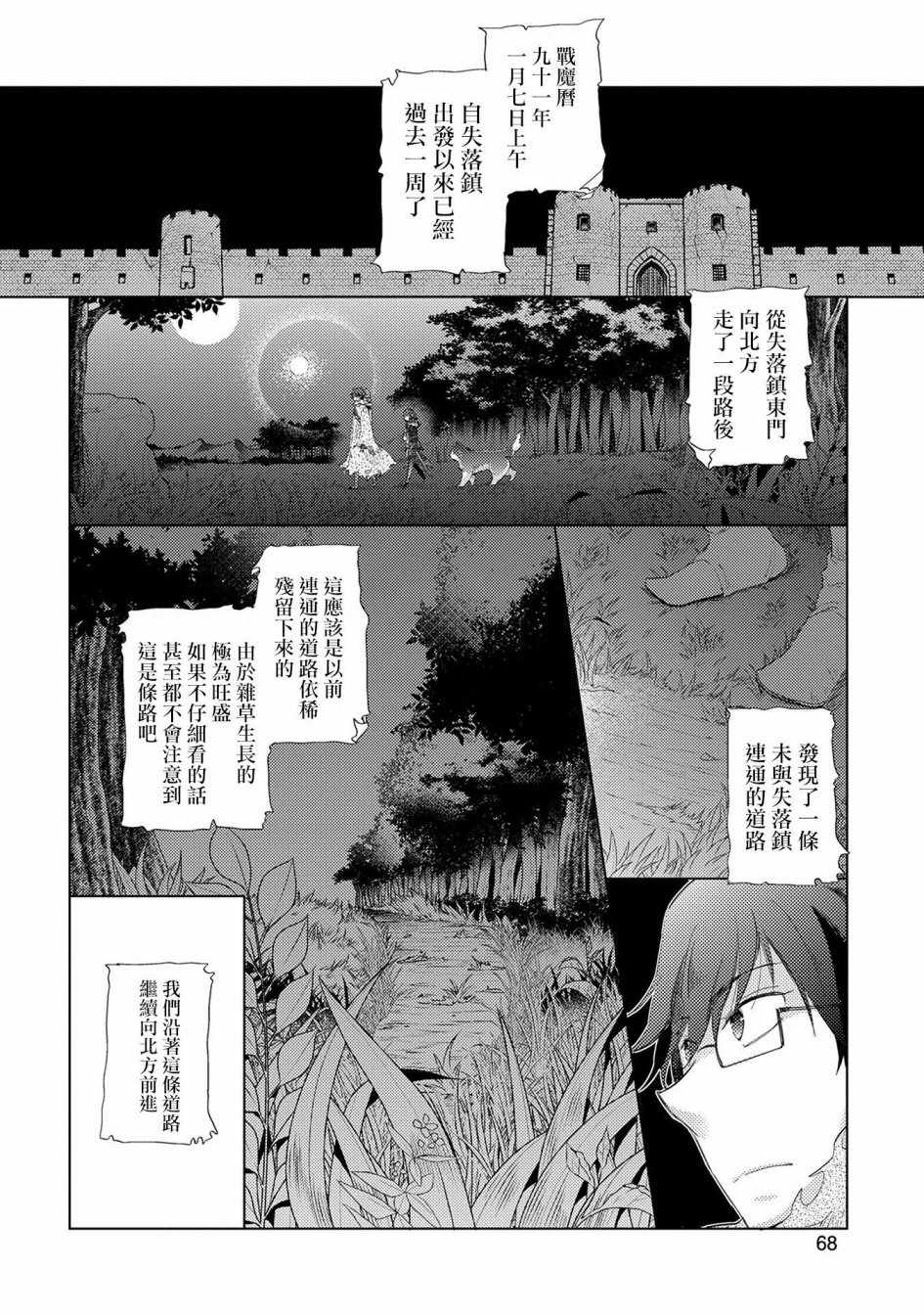 悠久愚者阿兹利的贤者之道漫画,第9话2图