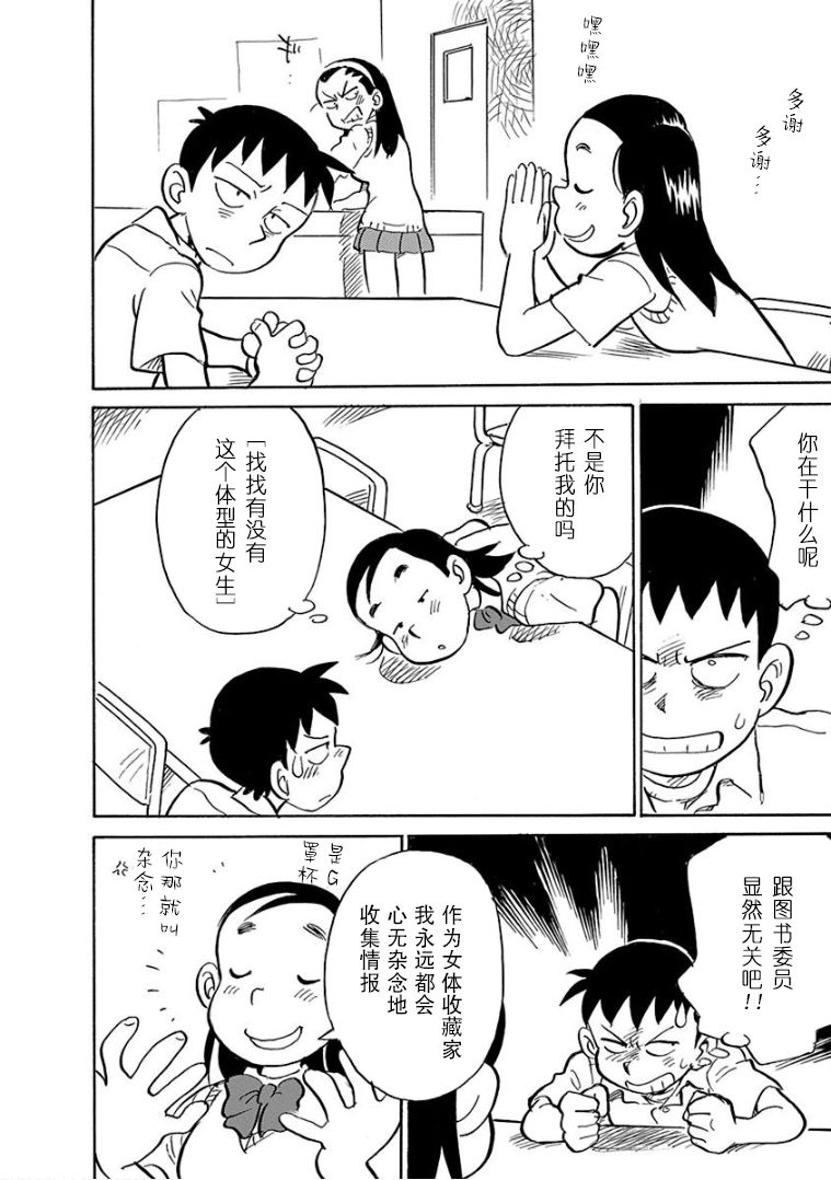 生殖之碑漫画,第3话1图