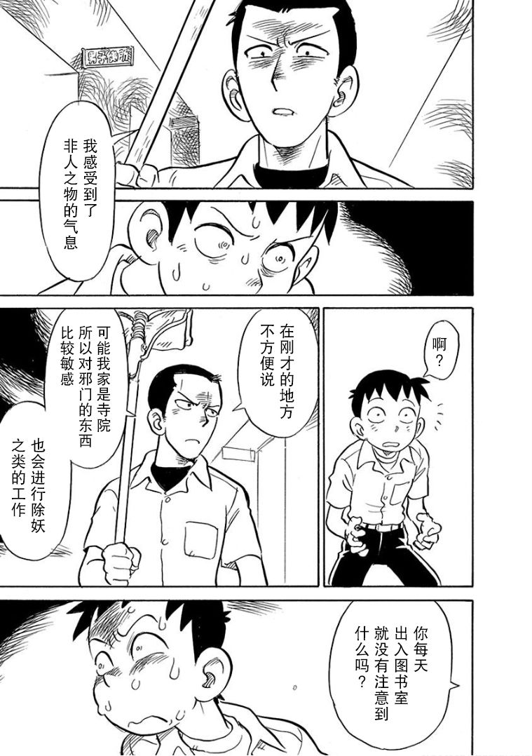 生殖之碑漫画,第3话4图