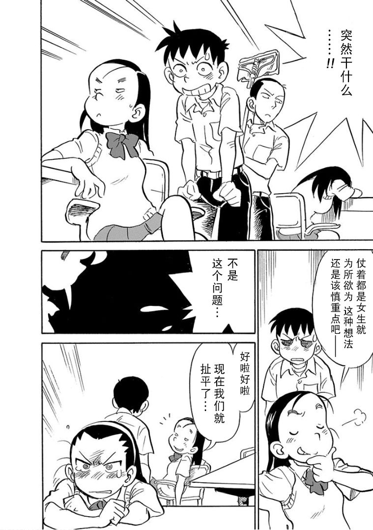 生殖之碑漫画,第3话4图