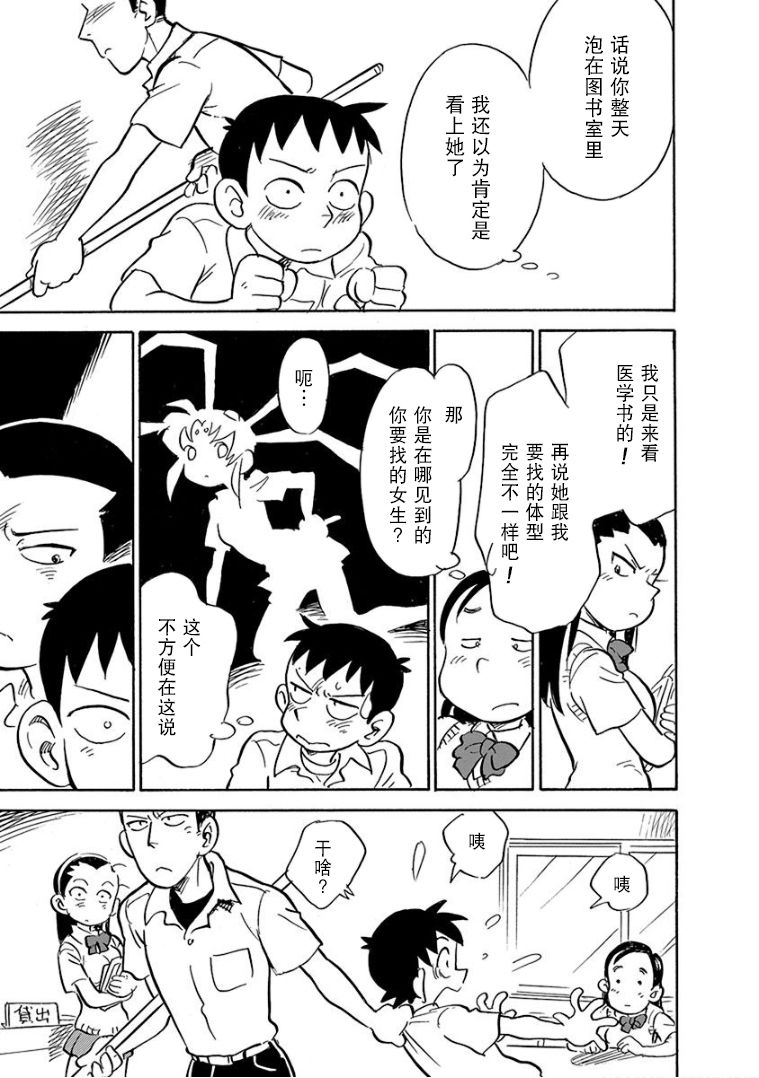 生殖之碑漫画,第3话2图