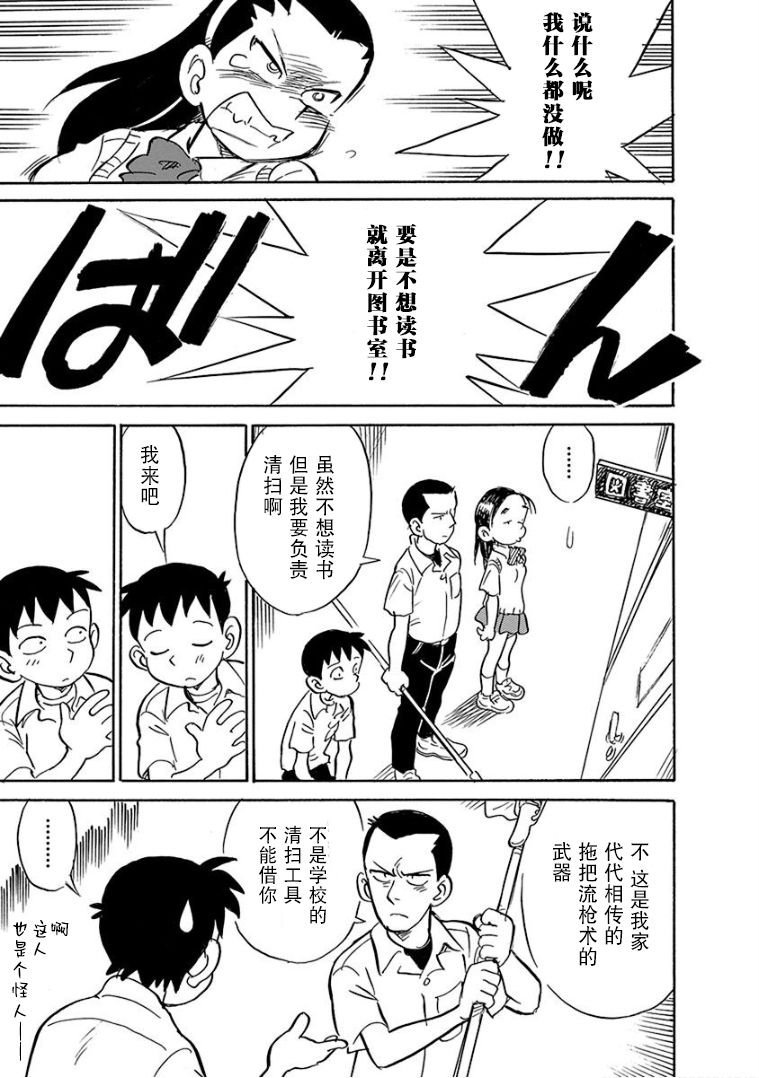 生殖之碑漫画,第3话5图