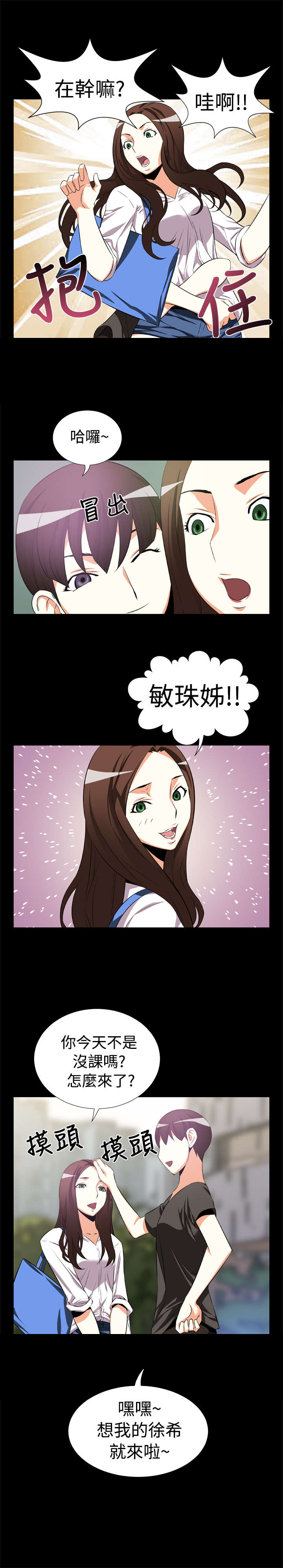 超级作弊器漫画韩国漫画,第6章：竟然1图