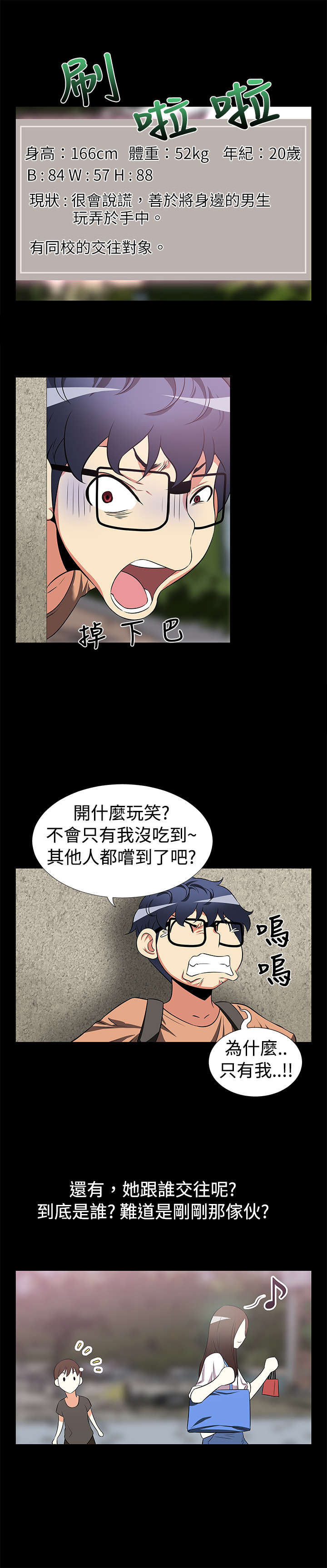 超级作弊器漫画韩国漫画,第6章：竟然5图