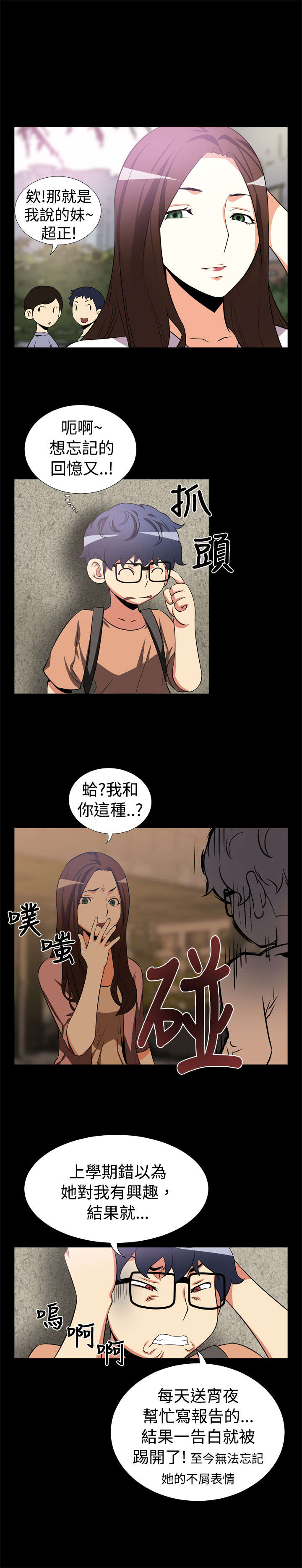 超级作弊器漫画韩国漫画,第6章：竟然1图