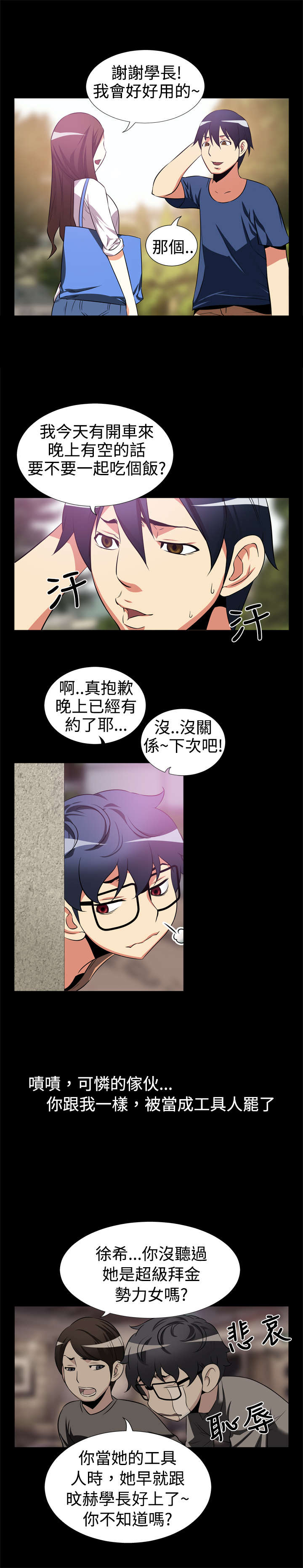 超级作弊器漫画韩国漫画,第6章：竟然3图