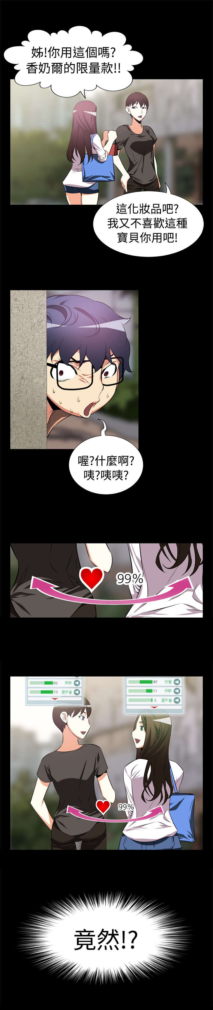 超级作弊器漫画韩国漫画,第6章：竟然2图