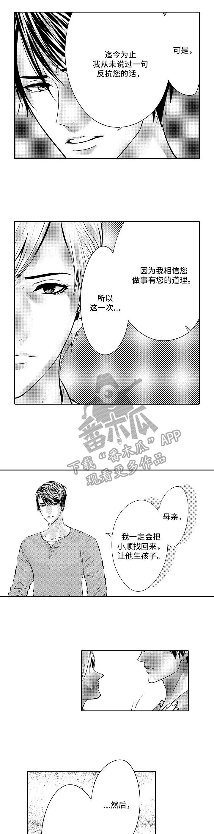 金三角友谊漫画,第10章：占有欲4图