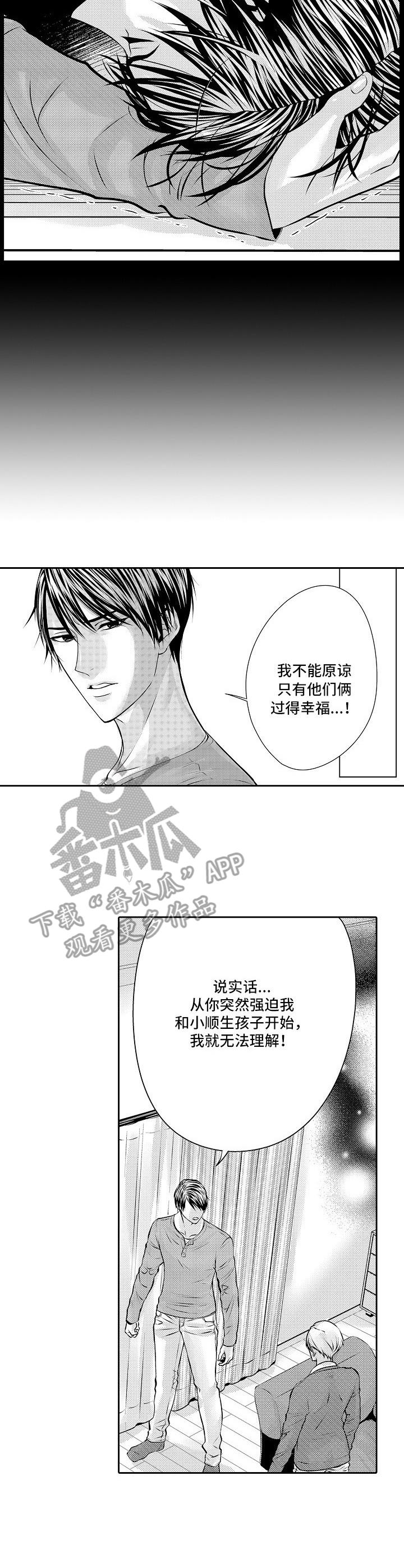 金三角友谊漫画,第10章：占有欲3图