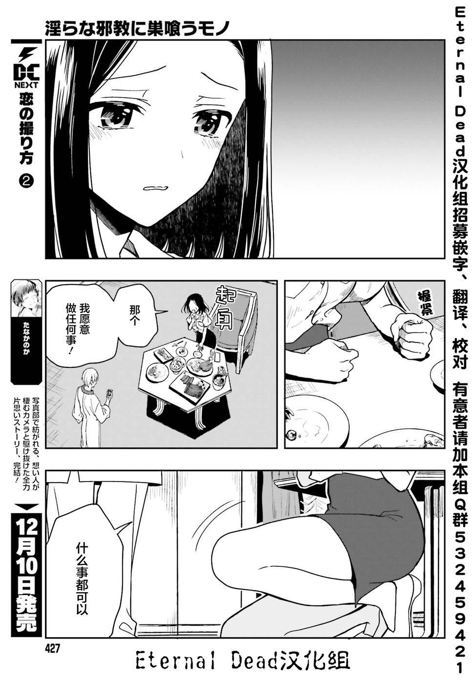 盘踞于淫邪宗教之物漫画,第1话3图