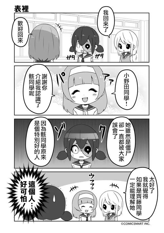 僵尸少女小骸漫画,第7话2图