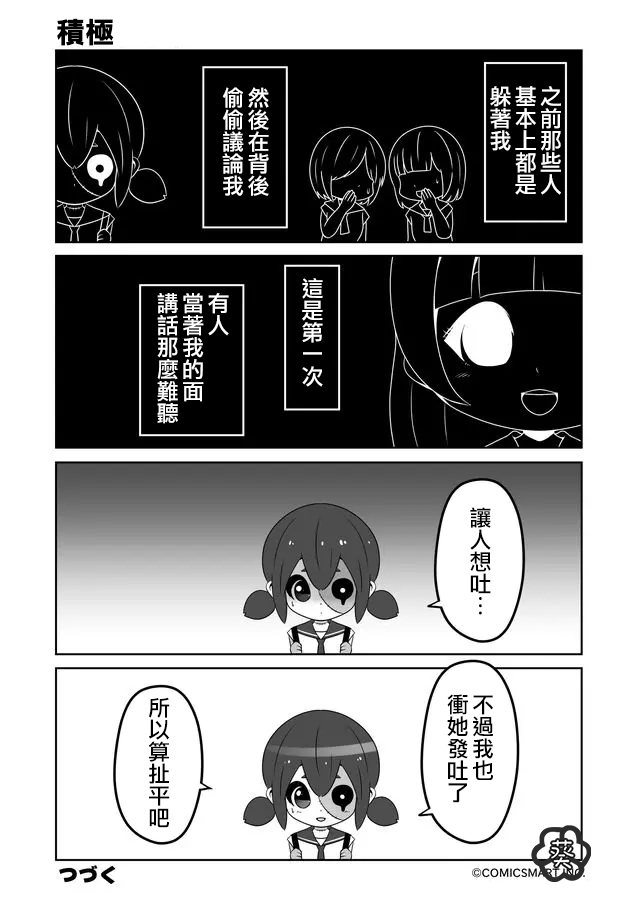 僵尸少女小骸漫画,第7话4图