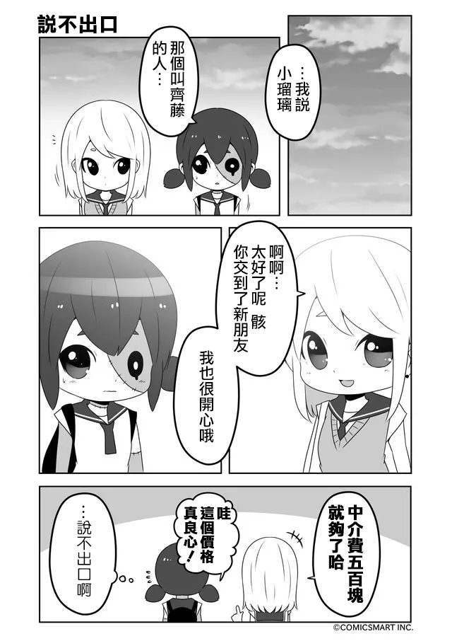 僵尸少女小骸漫画,第7话3图