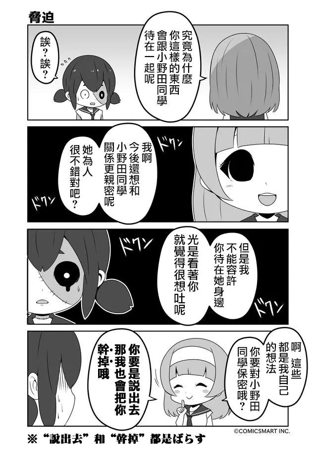 僵尸少女小骸漫画,第7话1图