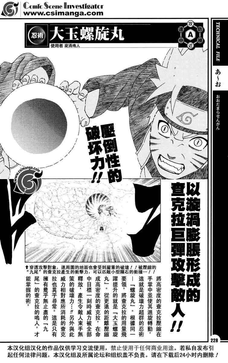 火影忍者-者之书漫画,第2话3图