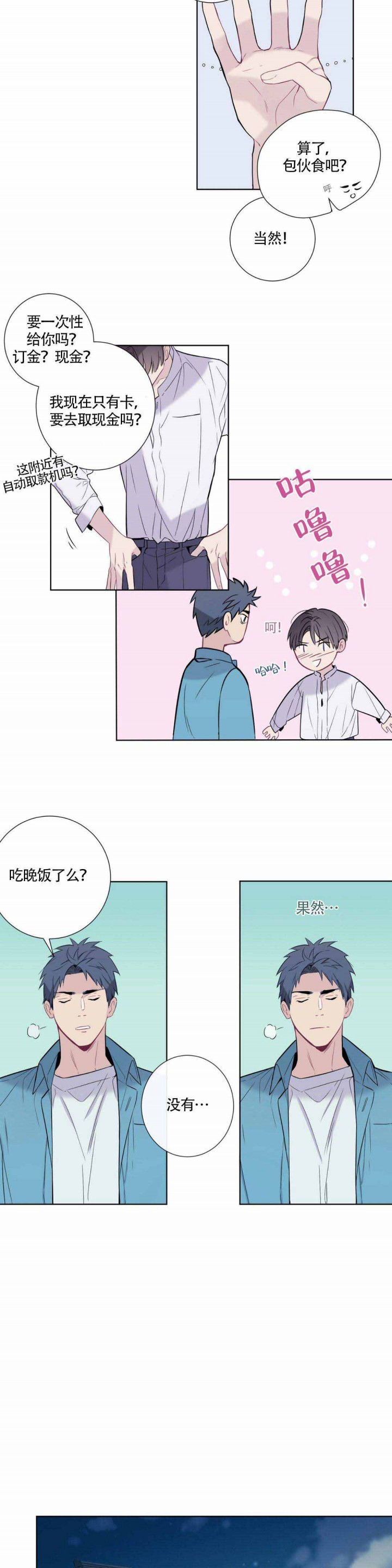 夏天的客人漫画,第3话4图