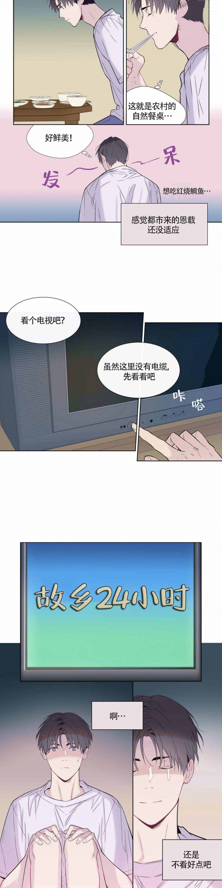 夏天的客人漫画,第3话3图