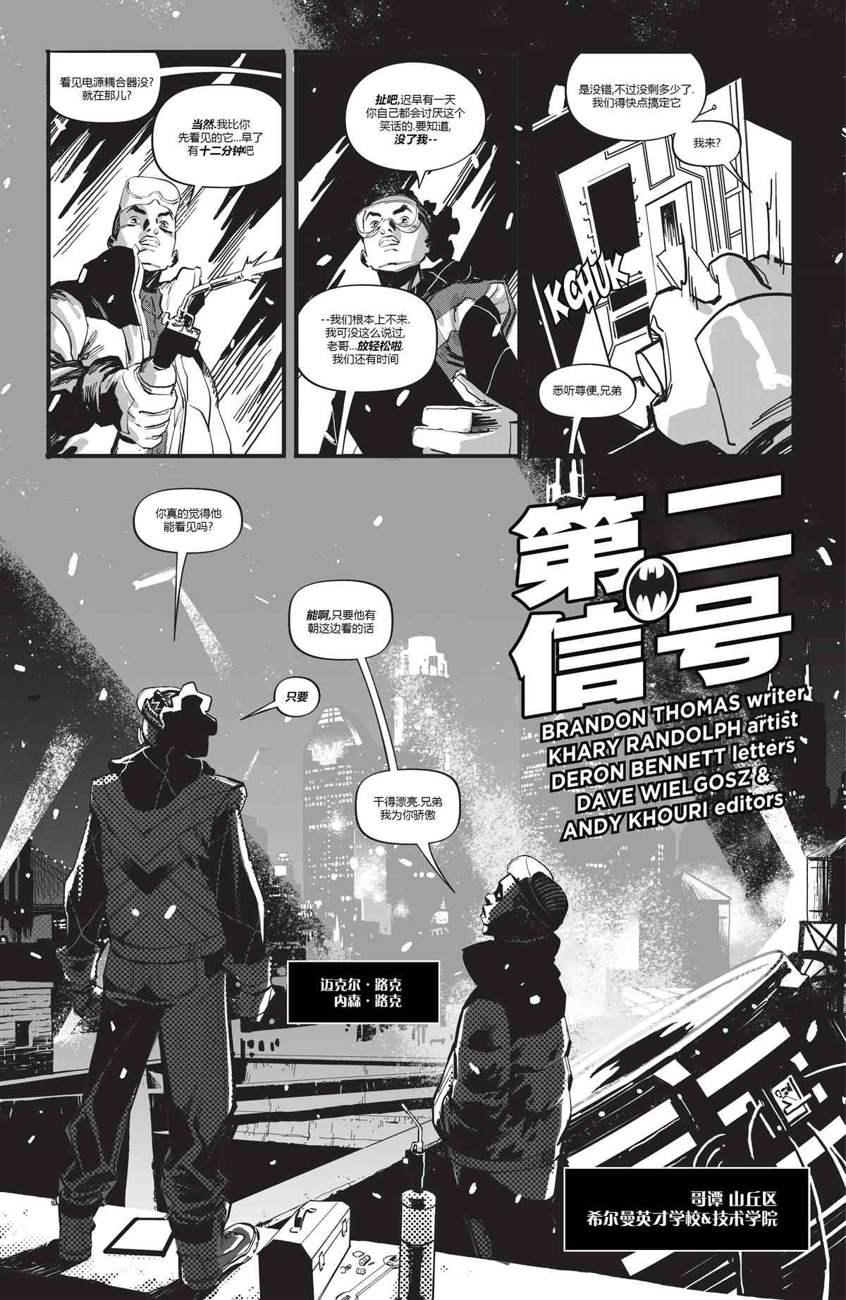 蝙蝠侠 黑与白V2漫画,第6话4图