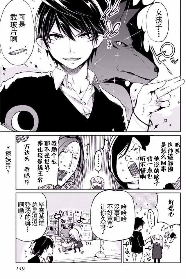 愚蠢天使与恶魔共舞漫画,第4话5图