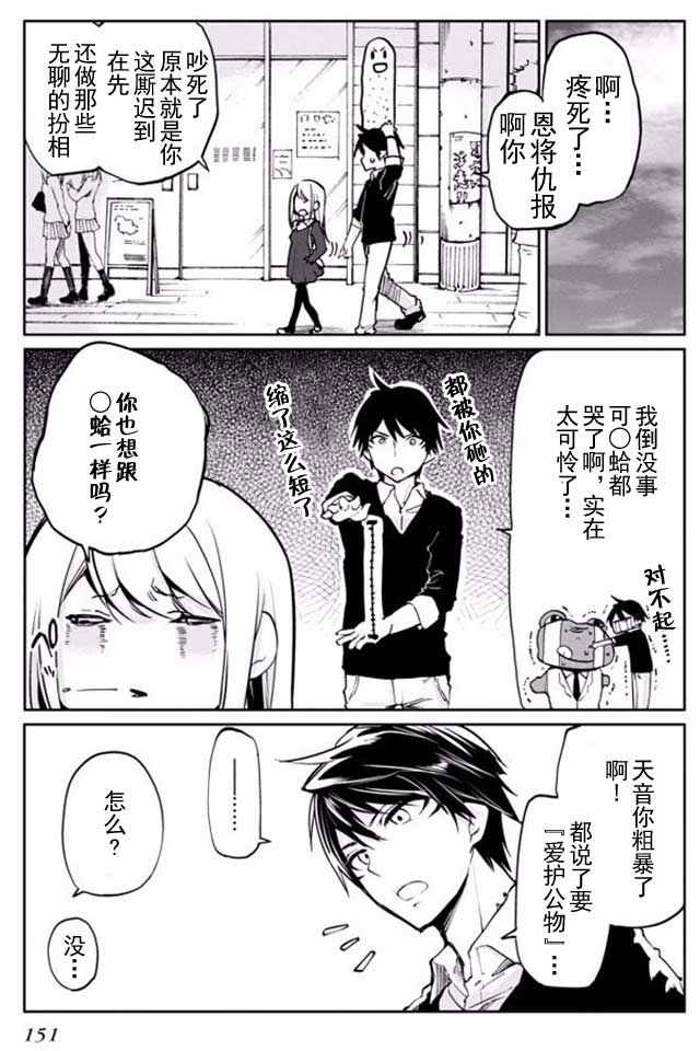 愚蠢天使与恶魔共舞漫画,第4话2图