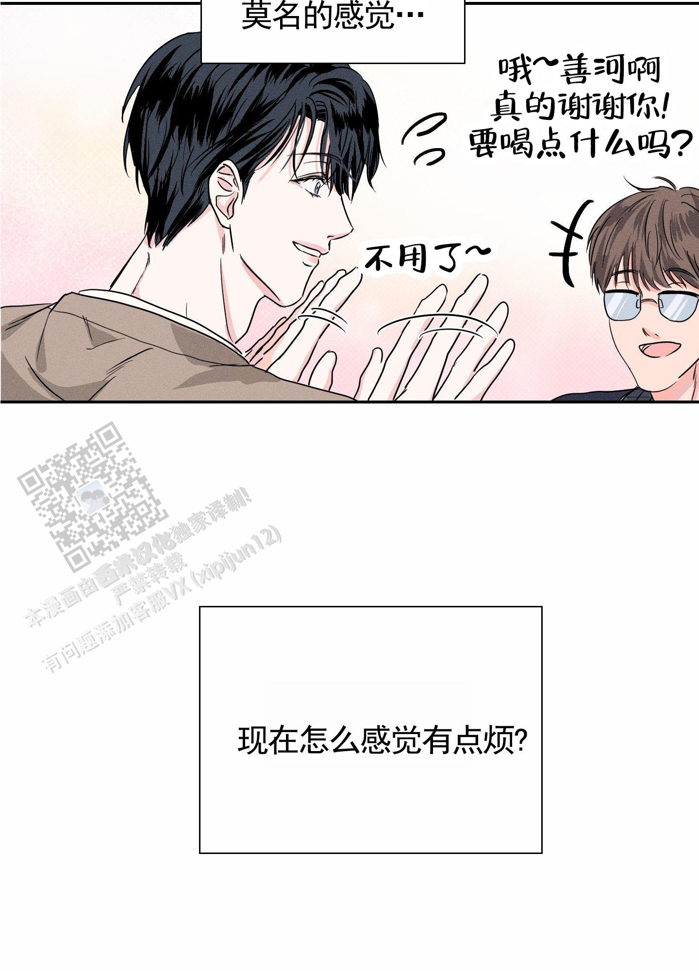 男仆咖啡馆漫画,第4话3图