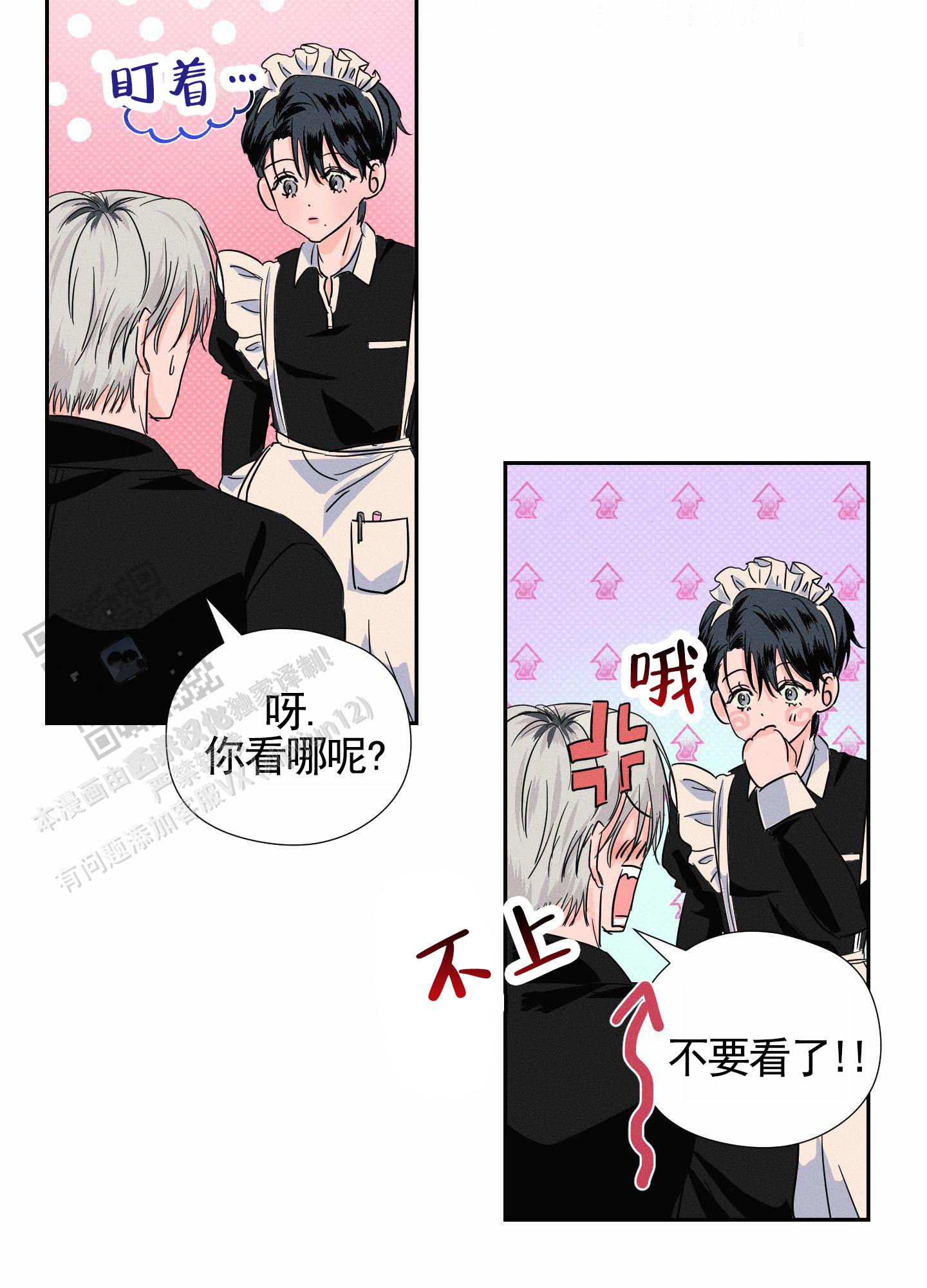 男仆漫画漫画,第7话4图