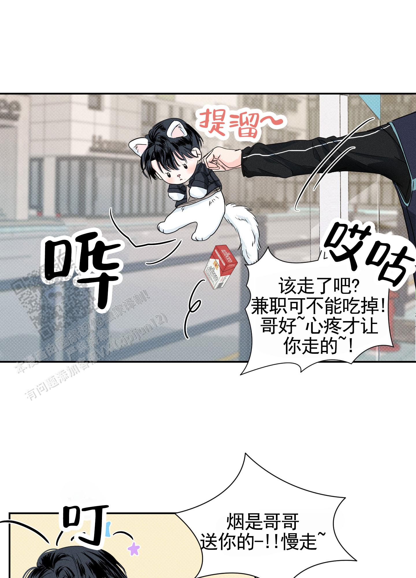 男仆咖啡馆漫画,第4话3图