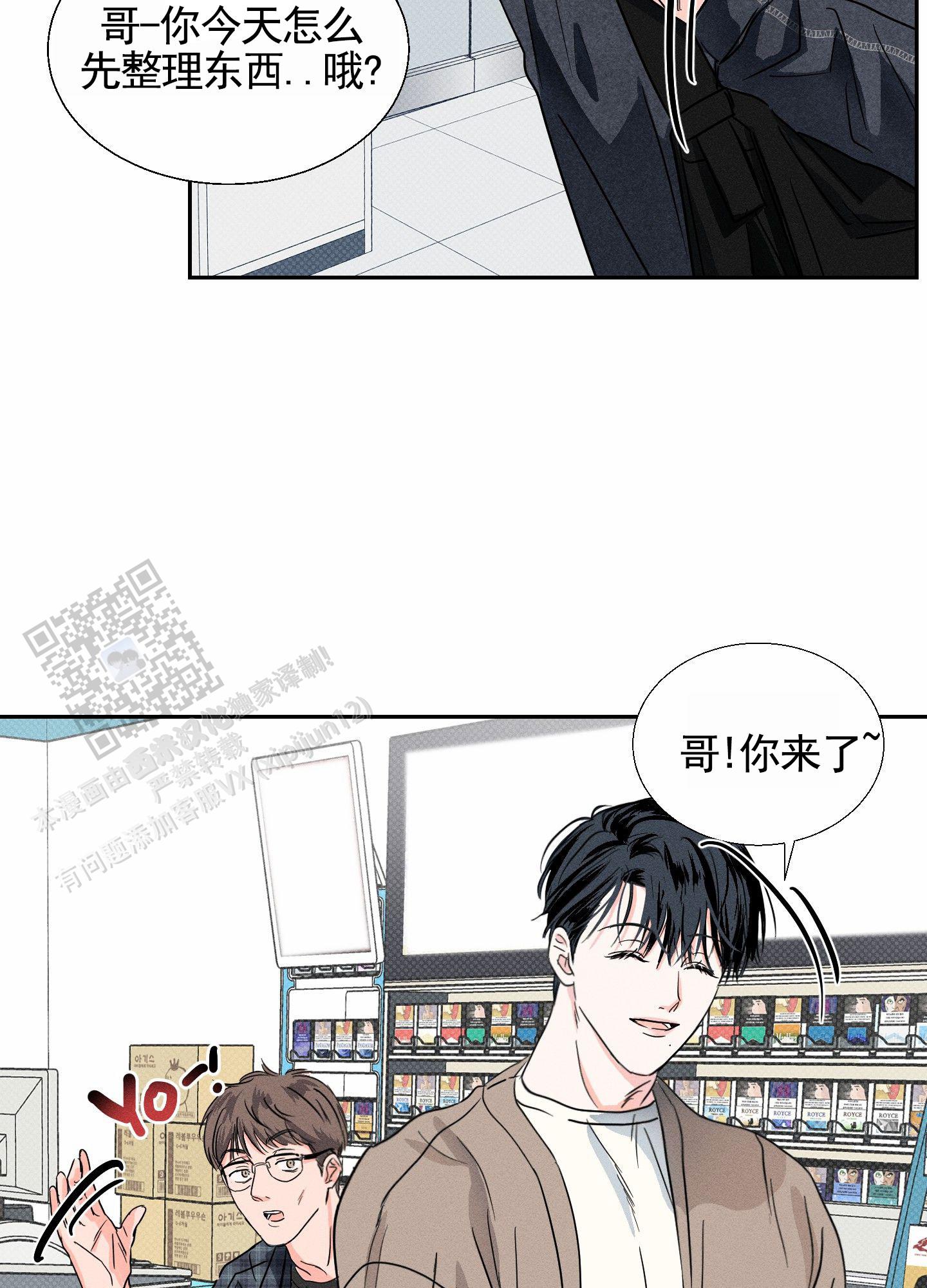 男仆咖啡馆漫画,第4话3图