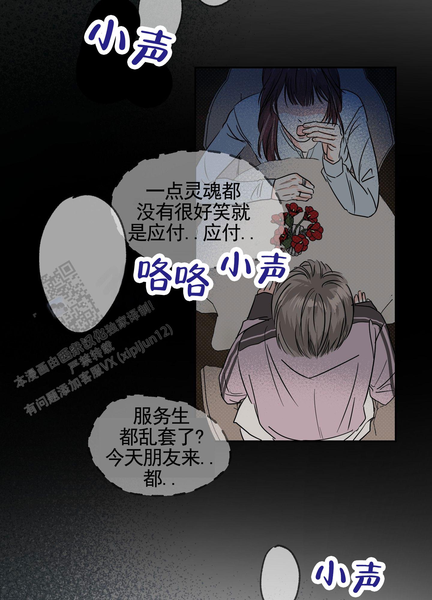 男仆咖啡馆工资漫画,第6话4图