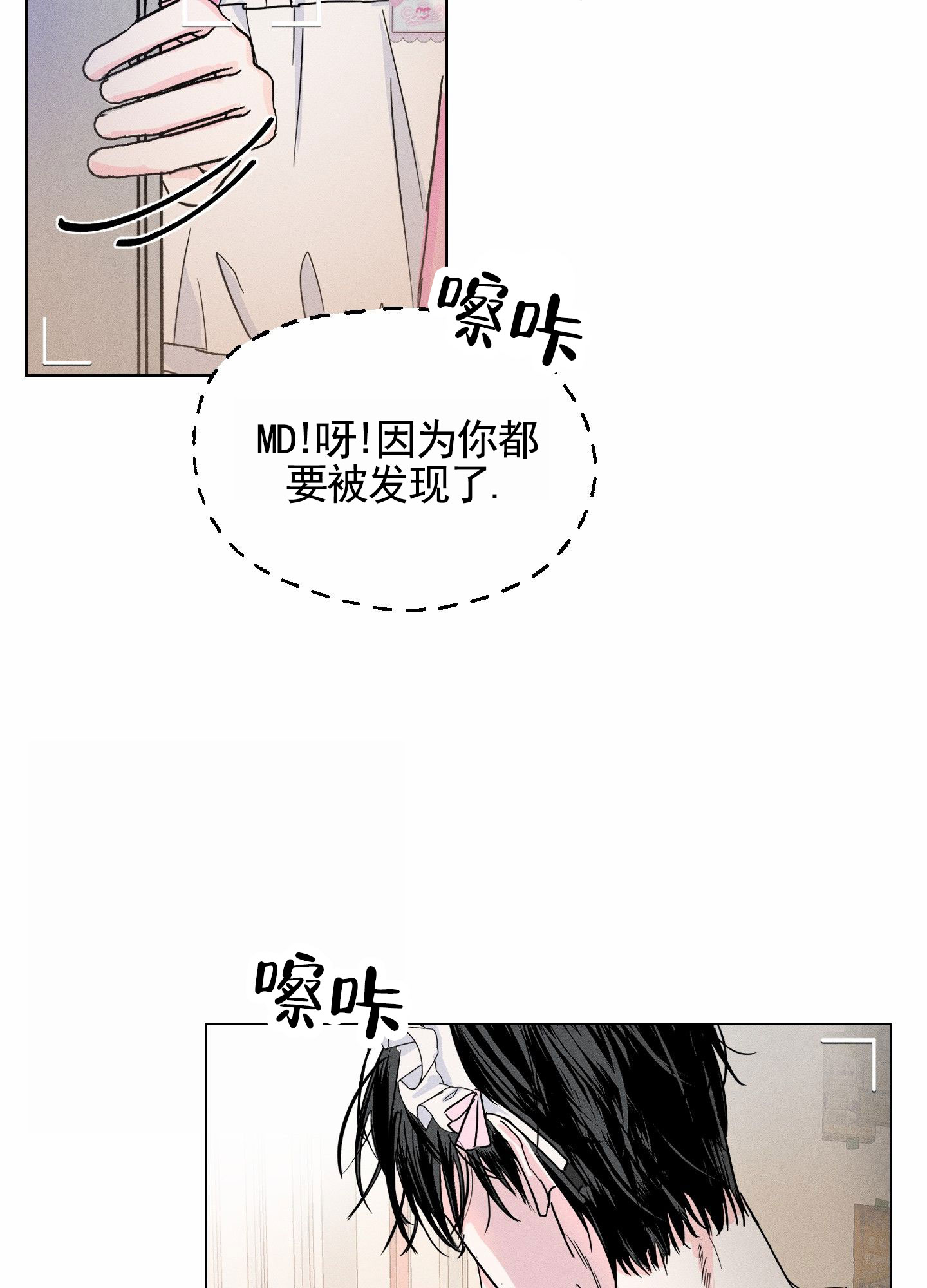 男仆小说全文漫画,第1话2图