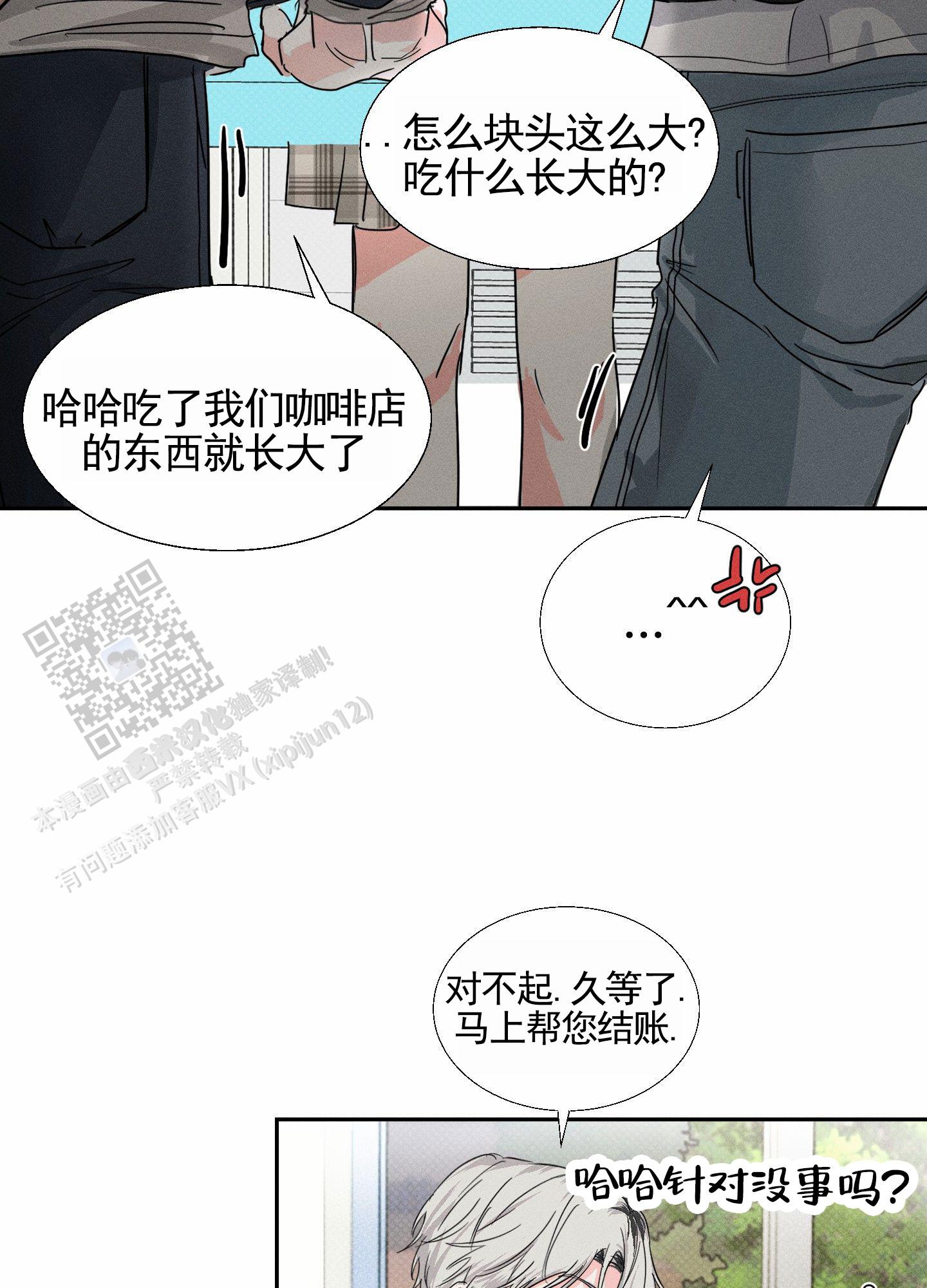 男仆咖啡馆漫画,第4话4图