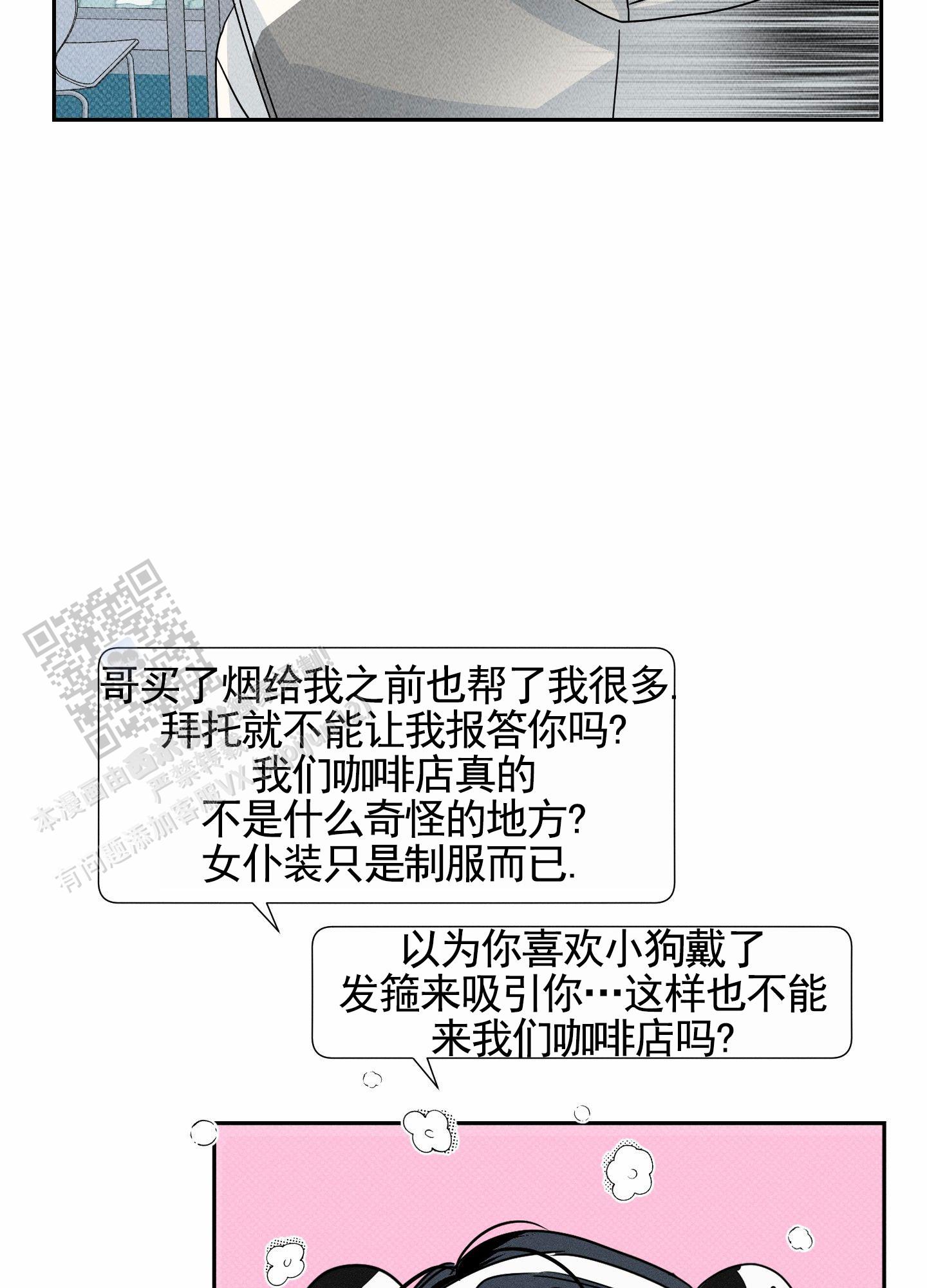 男仆咖啡馆漫画,第4话4图