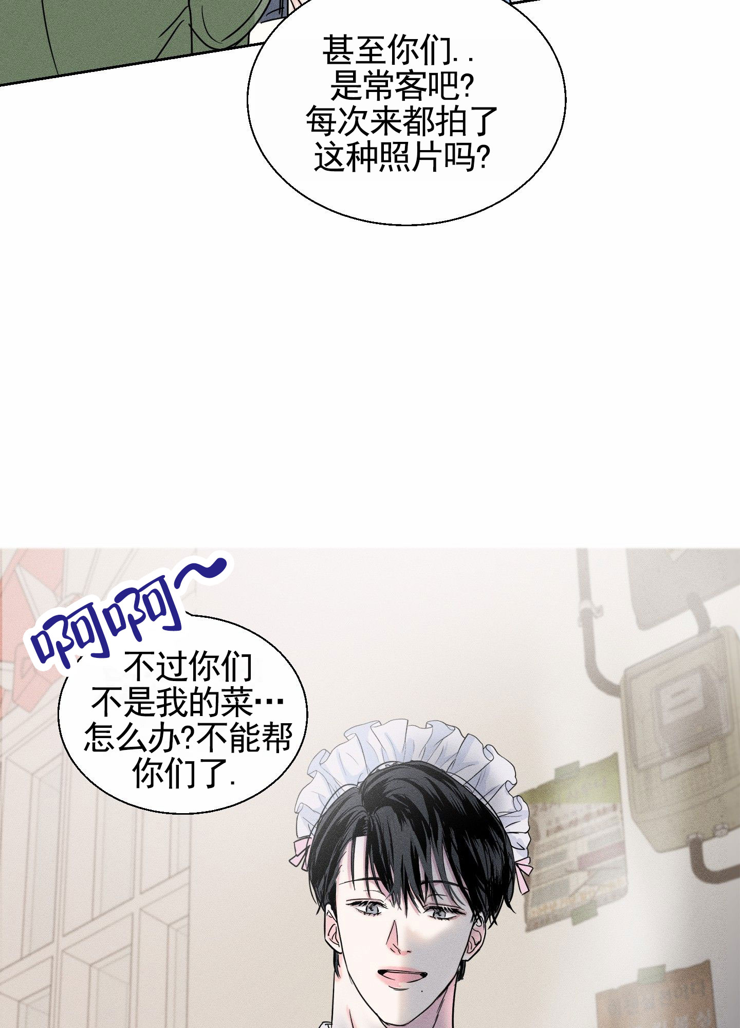 男仆小说全文漫画,第2话1图