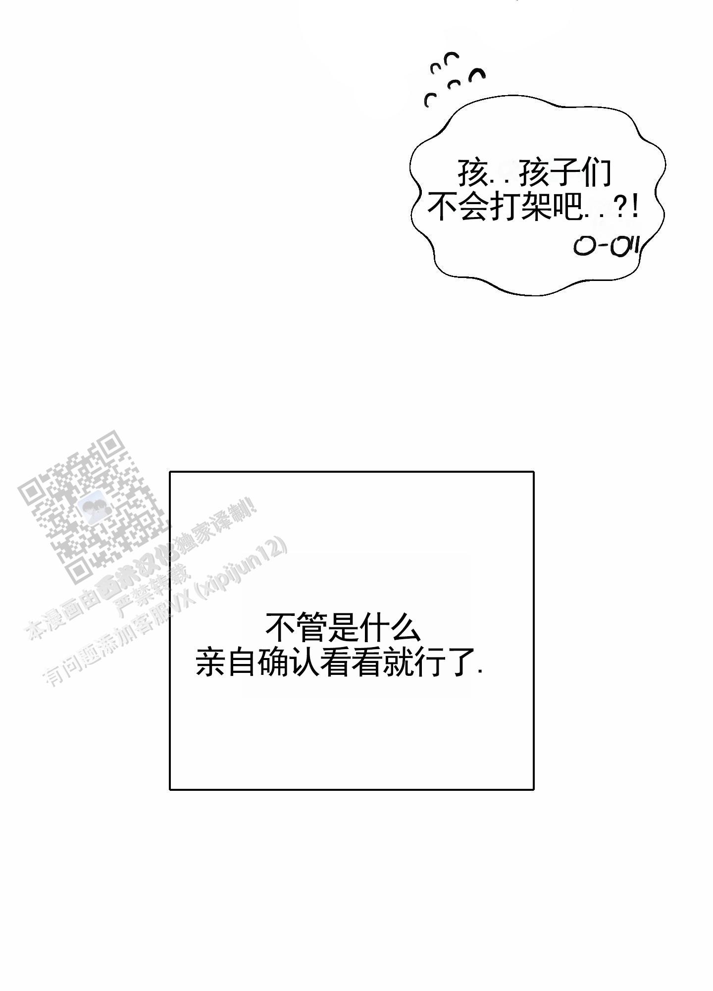 男仆咖啡馆漫画,第4话1图