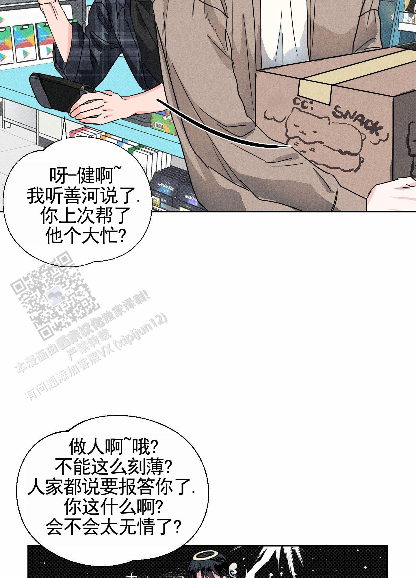 男仆咖啡馆漫画,第4话4图