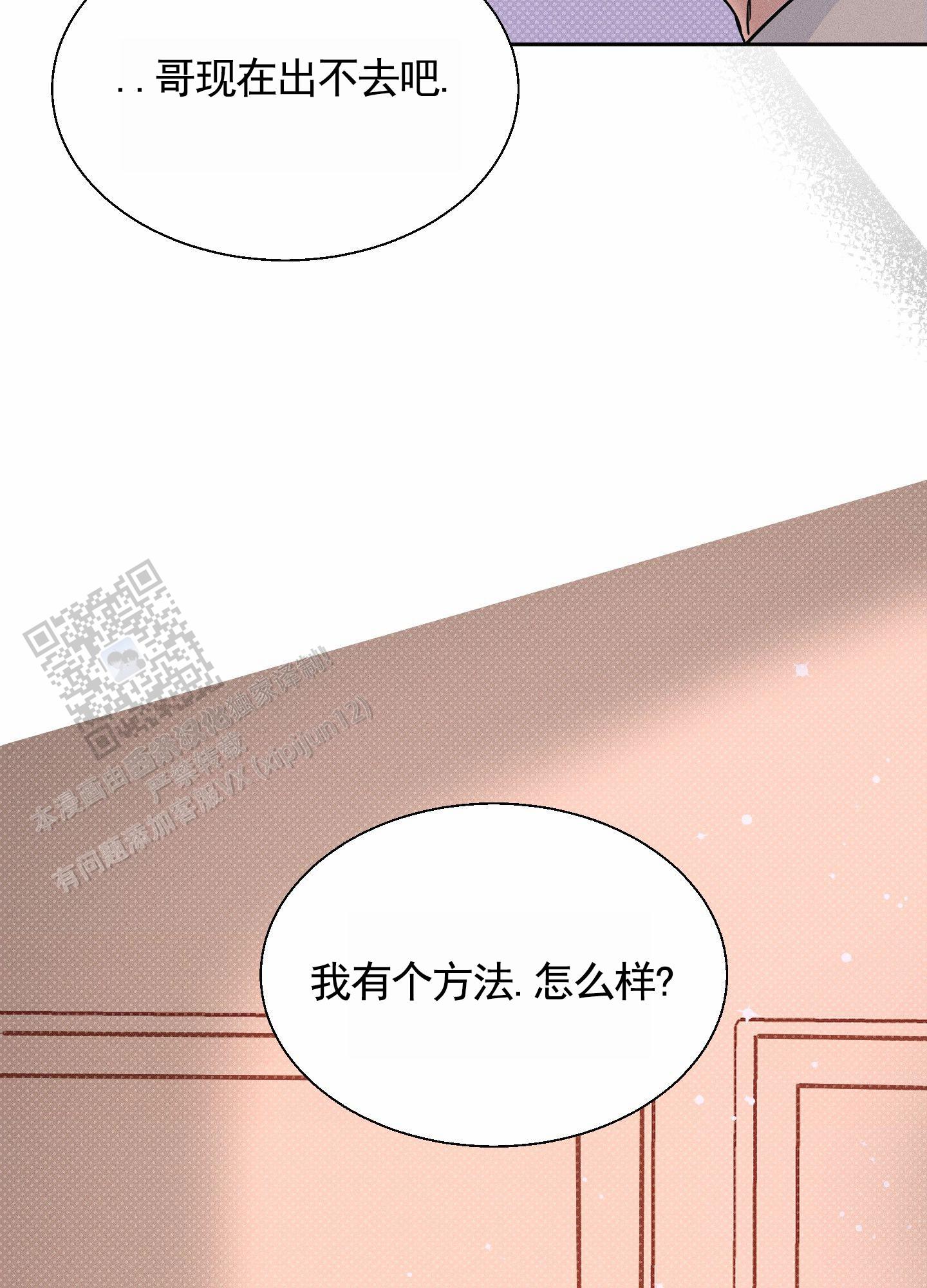 男仆漫画漫画,第7话2图