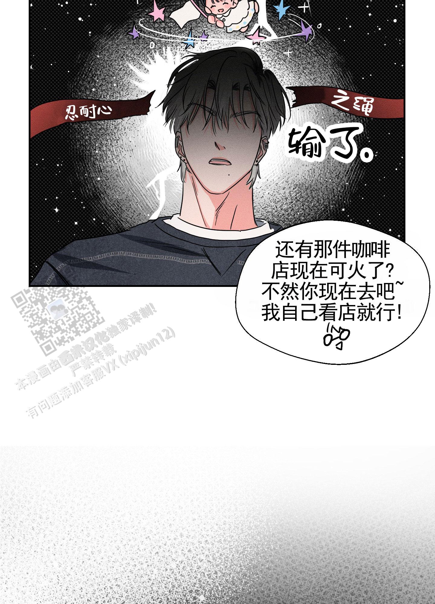 男仆咖啡馆漫画,第4话5图