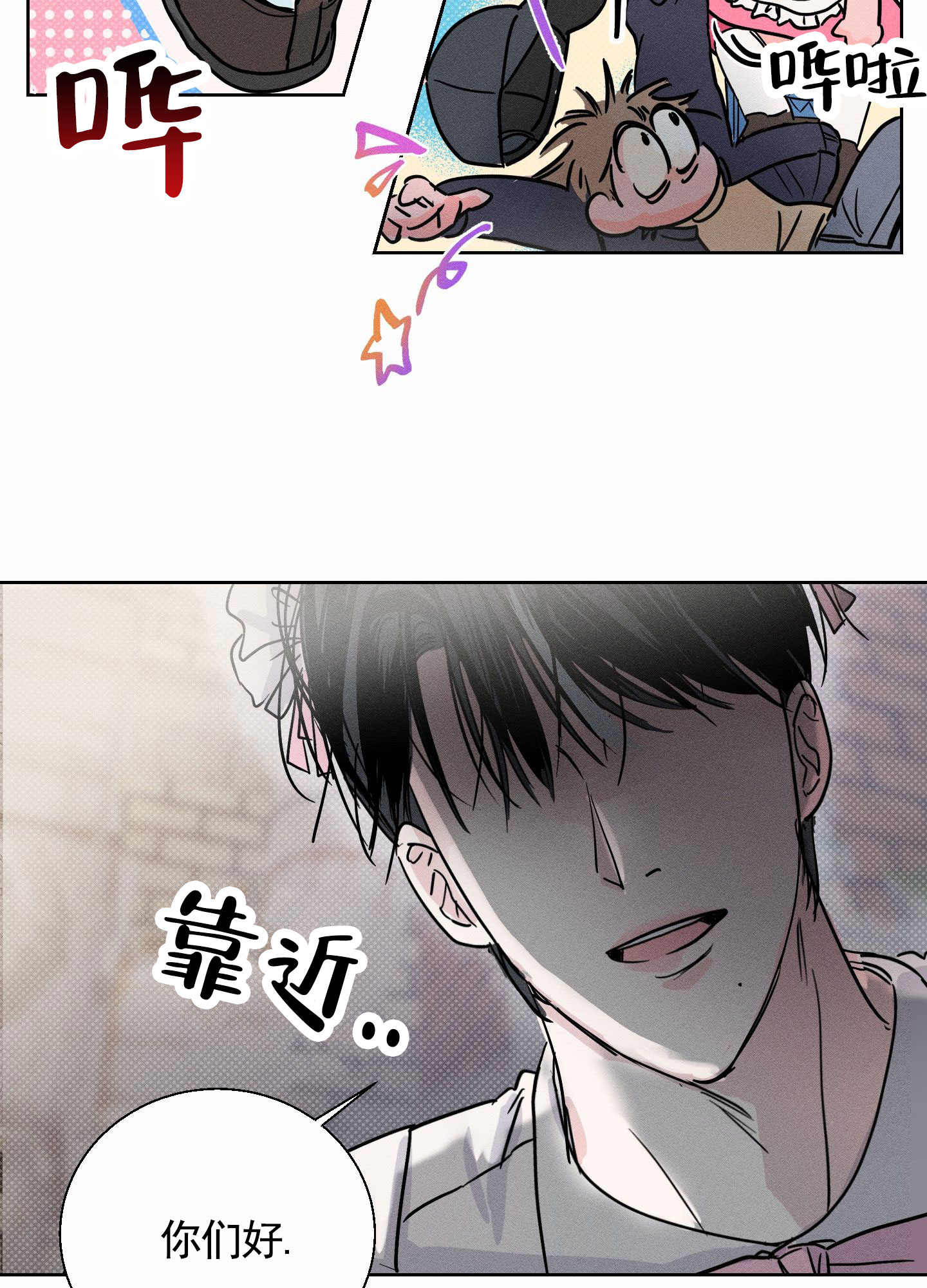 男仆小说全文漫画,第2话3图