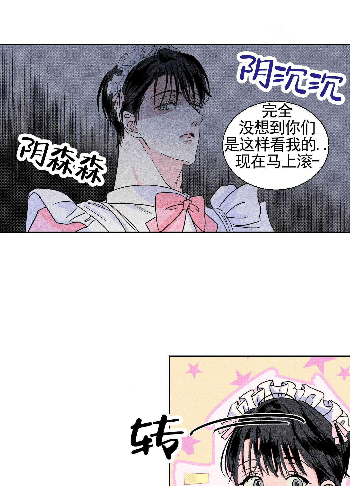 男仆小说全文漫画,第2话4图