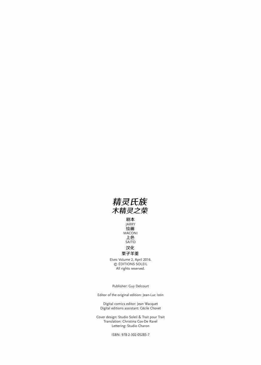 精灵氏族漫画,第2.1话上2图