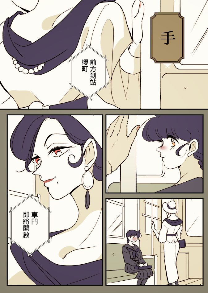 同一班公车的大姐姐与女学生漫画,第1话4图