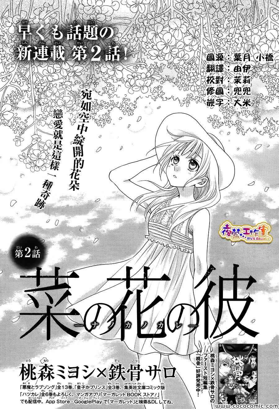 菜乃花的他漫画,第2话1图