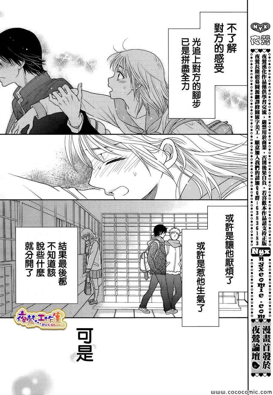 菜乃花的他漫画,第2话3图